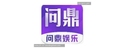 问鼎娱乐