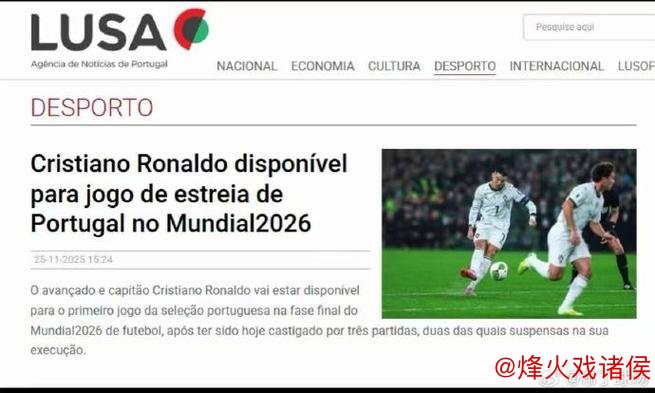 C罗不会缺席世界杯首战！FIFA官方：C罗禁赛3场 但2场是缓期执行