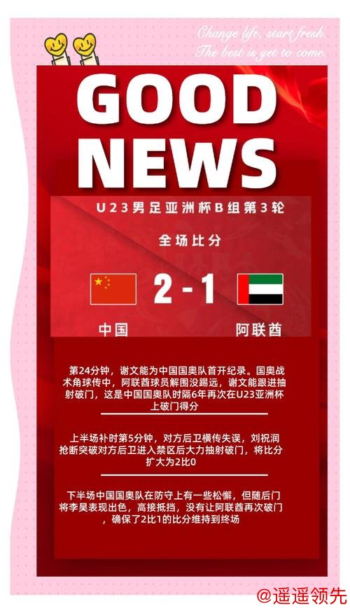 U23亚洲杯中日巅峰对决确定！国足或调整451阵型誓夺冠军