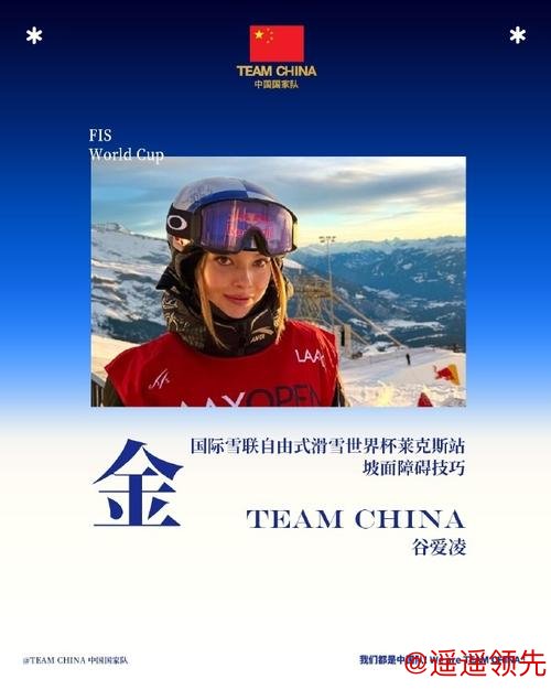 谷爱凌回应世界杯个人第20冠：不可思议，难忘的一天