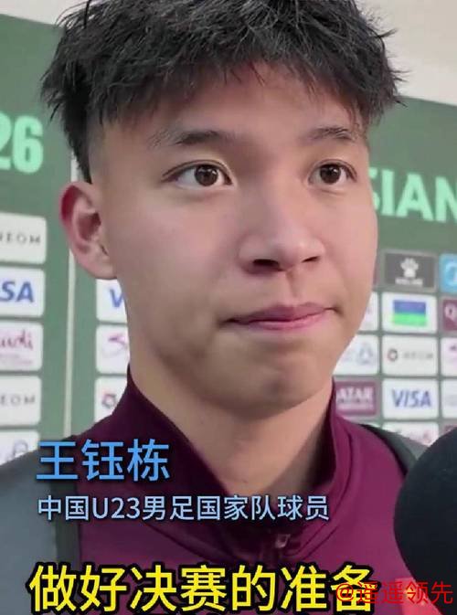 豪横！王钰栋亚洲杯进球后发红包，队友期待他场场破门