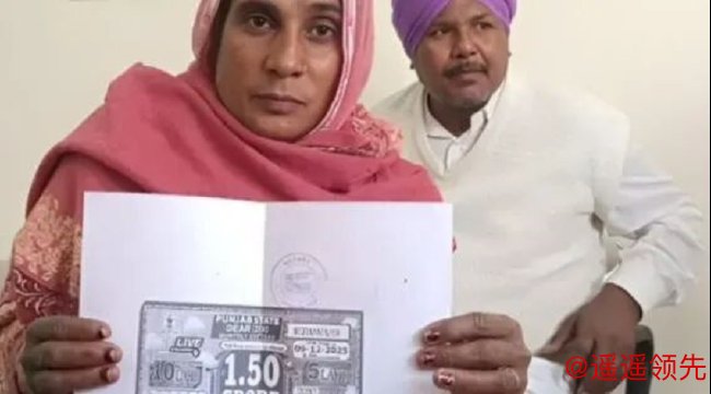 辛格夫妇中大奖连夜举家逃离